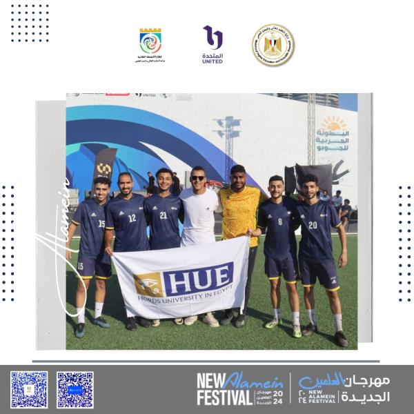  مهرجان العلمين للجامعات المصرية