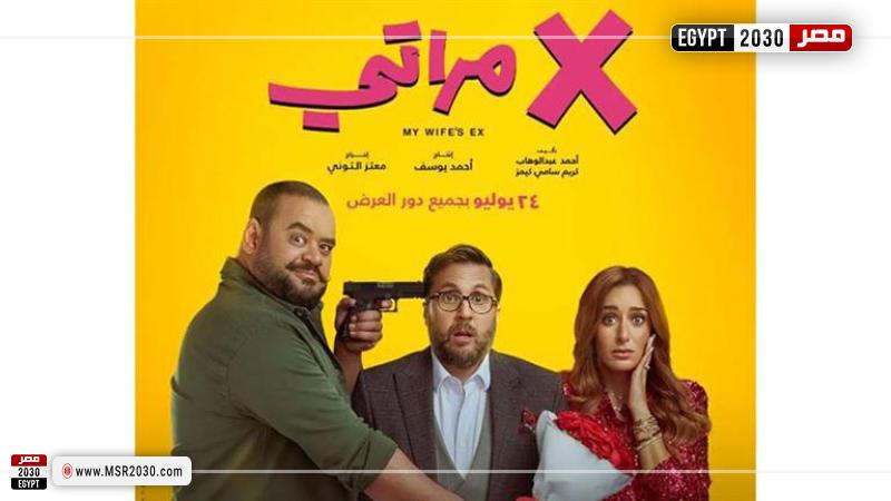 فيلم إكس مراتي