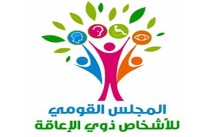 المجلس القومي للأشخاص ذوي الاعاقة