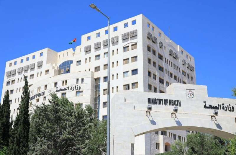 وزارة الصحة الأردنية