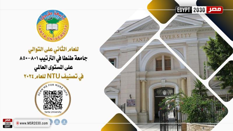 جامعة طنطا