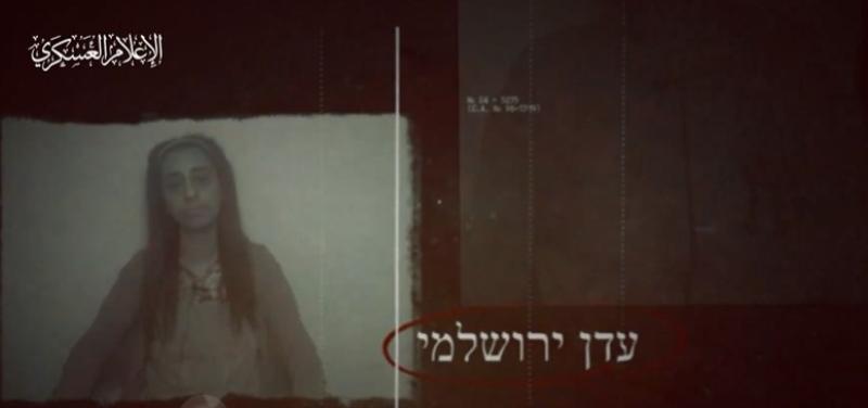 أسيرة إسرائيلية