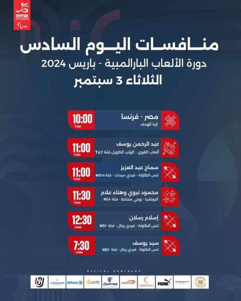 بارالمبياد باريس 2024