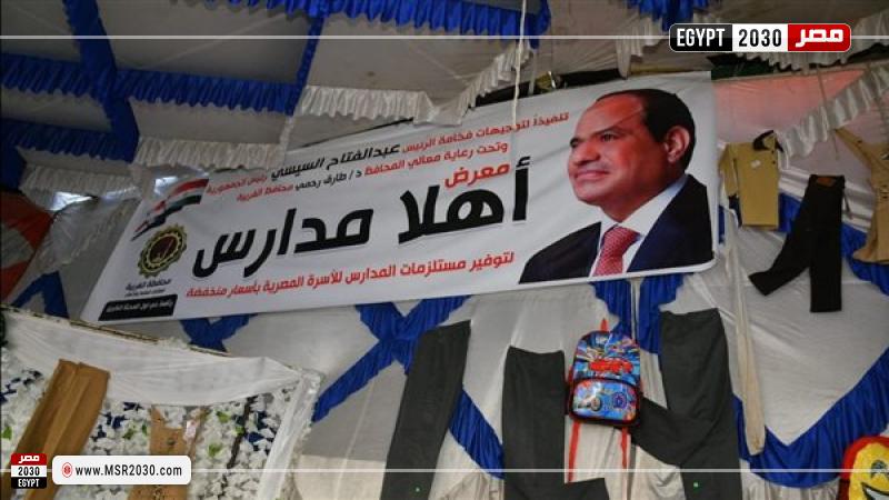 معرض أهلاً مدارس