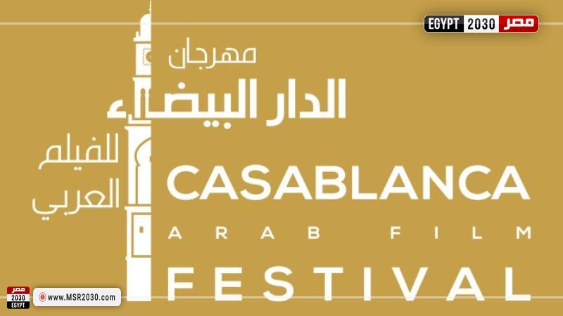 مهرجان الدار البيضاء 