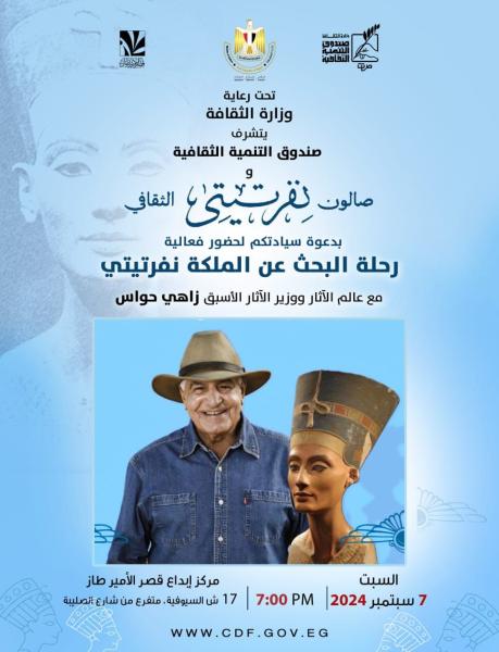 صالون نفرتيتي الثقافي 