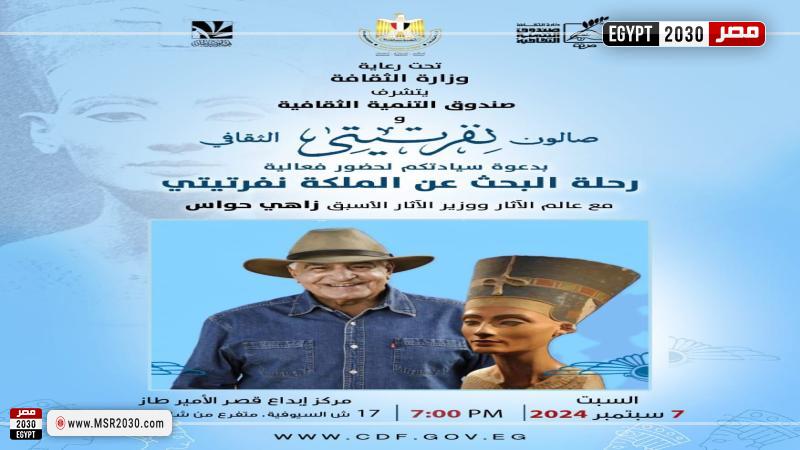 صالون نفرتيتي الثقافي