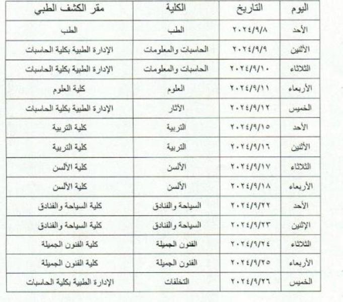 جامعة الأقصر 