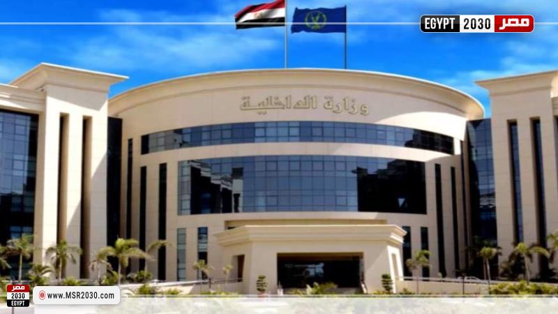 وزارة الداخلية
