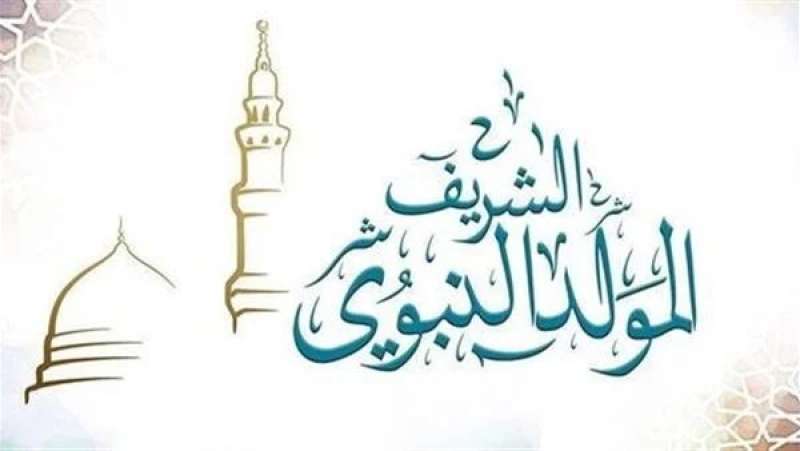 المولد النبوي