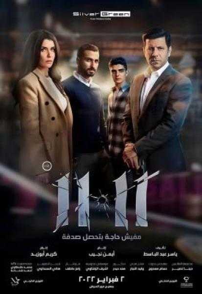 طرح فيلم «11:11 »على شاهد
