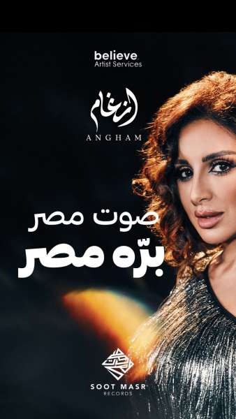 أنغام