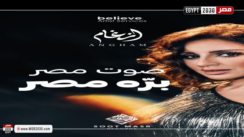 أنغام