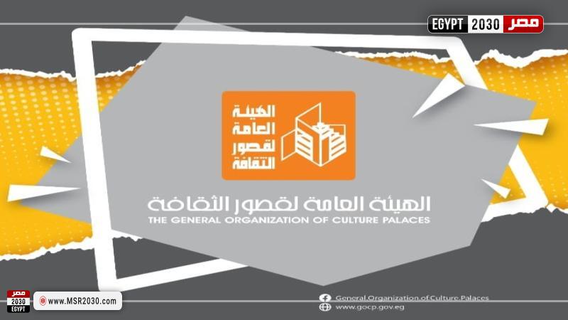 قصور الثقافة