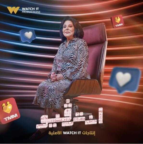 شاهد البوستر الرسمي للفنانة إسعاد يونس في مسلسل إنترفيو