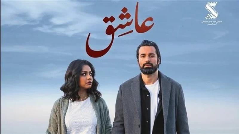 بعد طرح البوستر الرسمي.. موعد فيلم ”عاشق” بطولة أحمد حاتم
