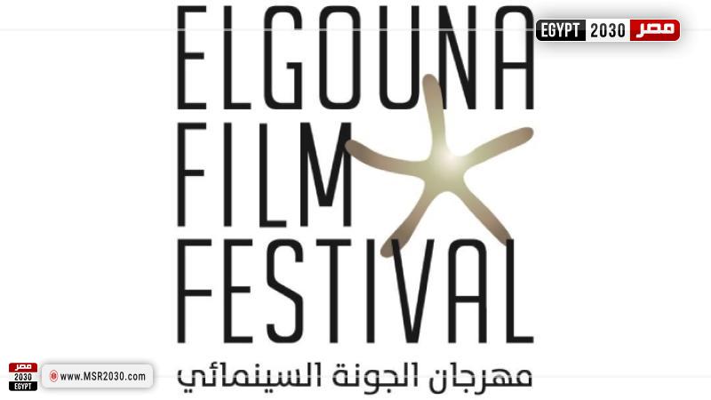 مهرجان الجونة السينمائي