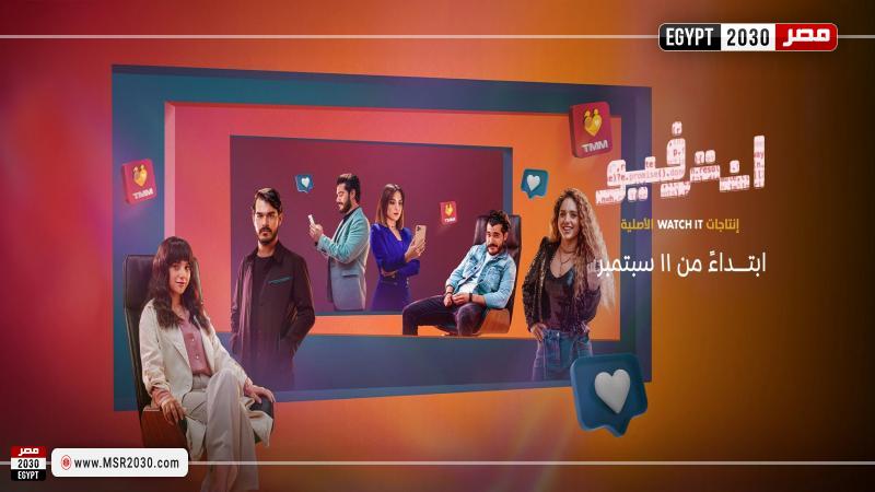 مسلسل انترفيو الحلقة 4