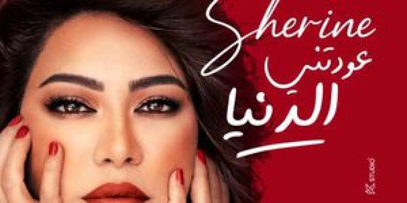 شيرين عبدالوهاب 