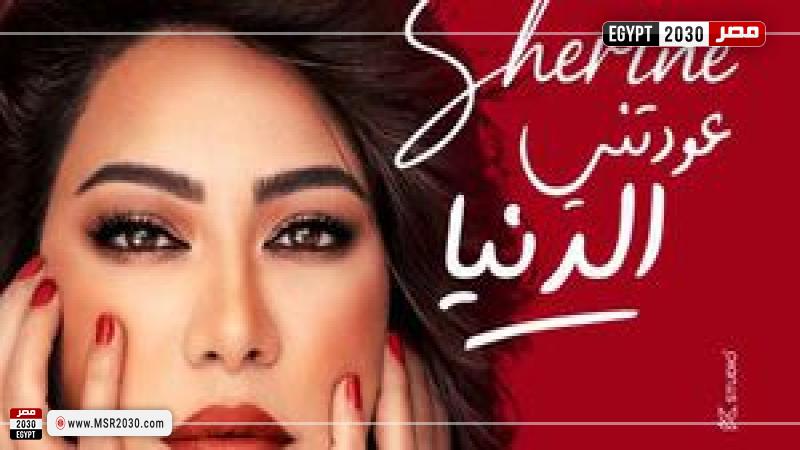 شيرين عبدالوهاب