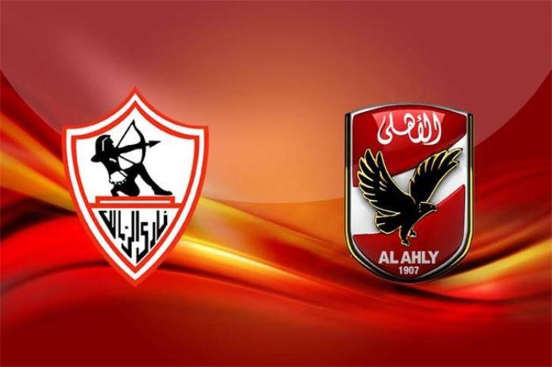 الأهلي والزمالك