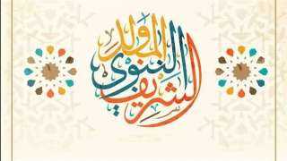 موعد المولد النبوي الشريف2025.. إجازة 3 أيام لهؤلاء