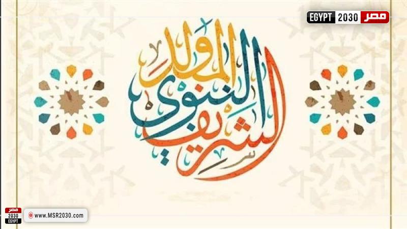 المولد النبوي