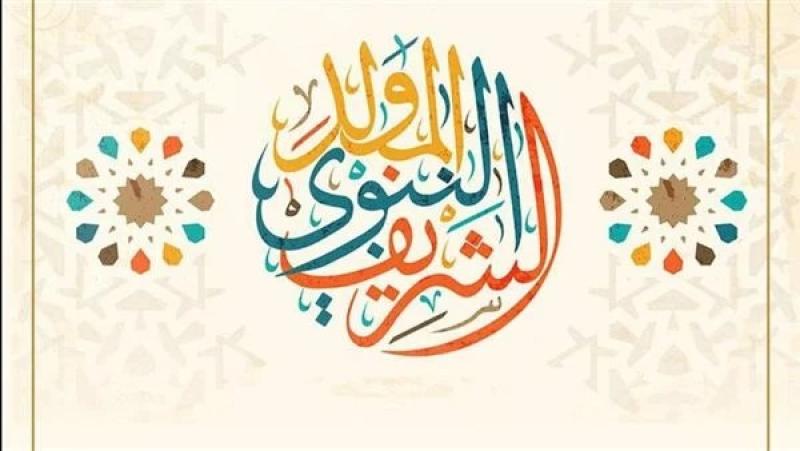  المولد النبوي