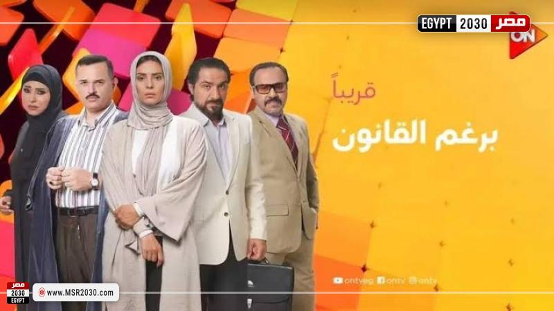برغم القانون الحلقه الثانيه