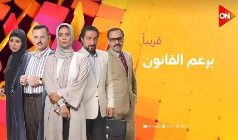 برغم القانون الحلقه الثالثه