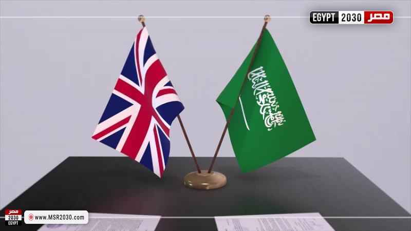 السعودية وبريطانيا