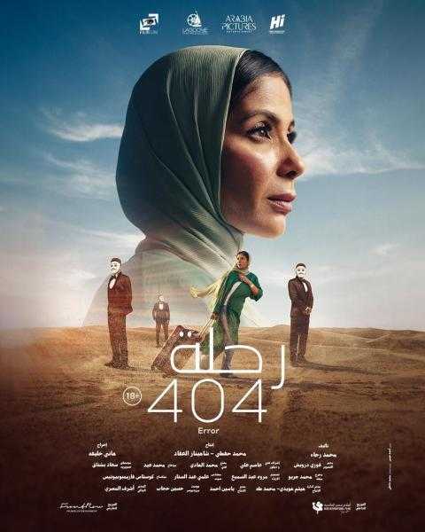 تامر حبيب يهنئ صناع فيلم رحلة 404 على تمثيل مصر في الأوسكار