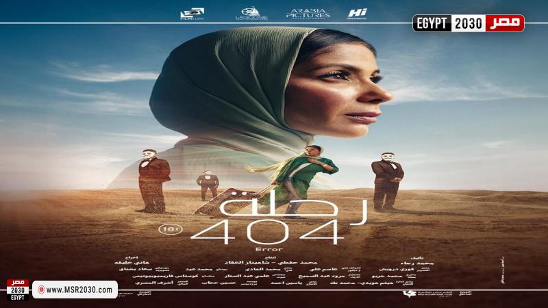 رحلة 404
