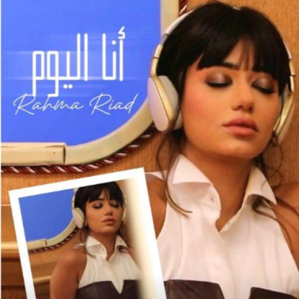 رحمة رياض 