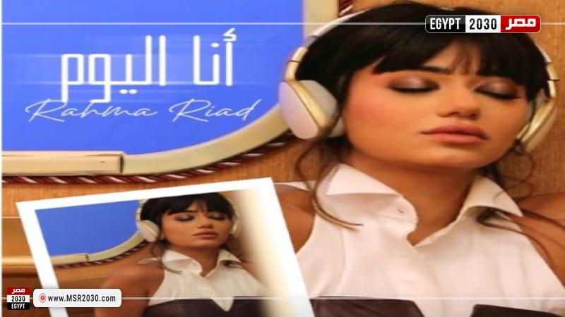 رحمة رياض