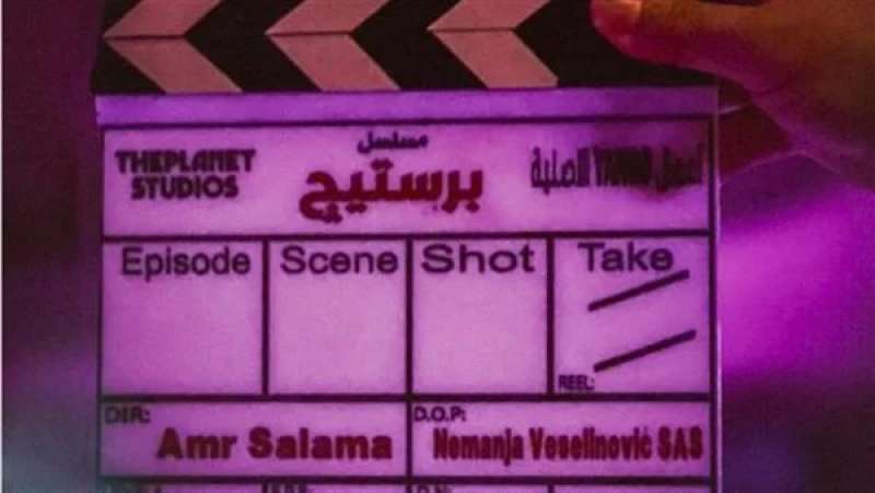 مسلسل برستيج