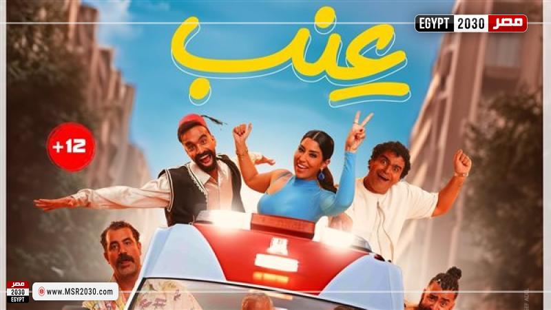 فيلم عنب