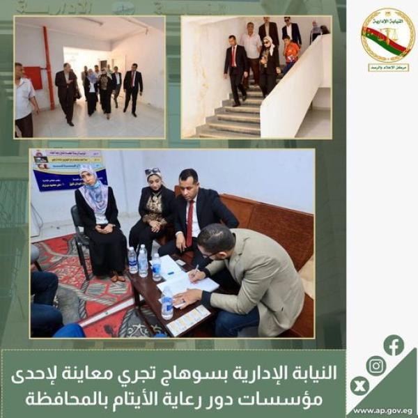 معاينة النيابة دور رعاية الأيتام 