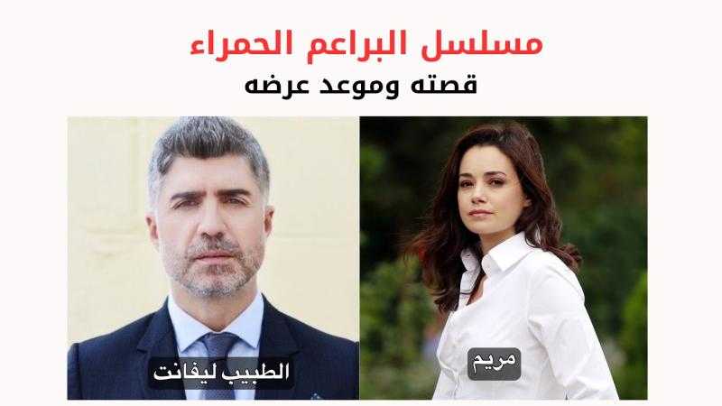 مسلسل البراعم الحمراء الموسم الثاني الحلقة 1 كاملة