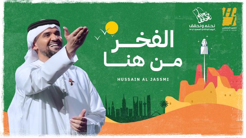 حسين الجسمي 