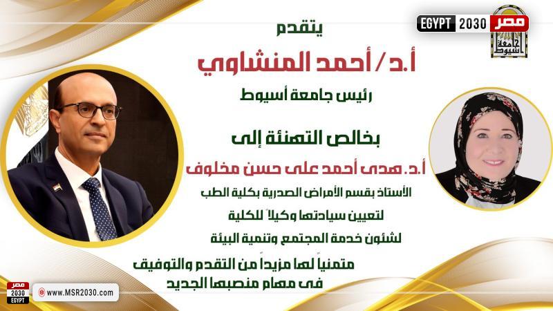 جامعة أسيوط