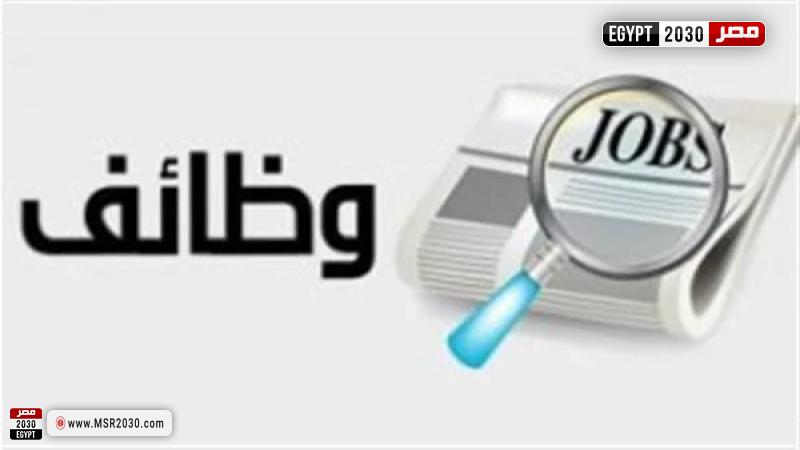 وظائف