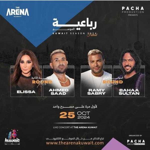 تعرف على أسعار تذاكر حفل إليسا وأحمد سعد وبهاء سلطان ورامي صبري
