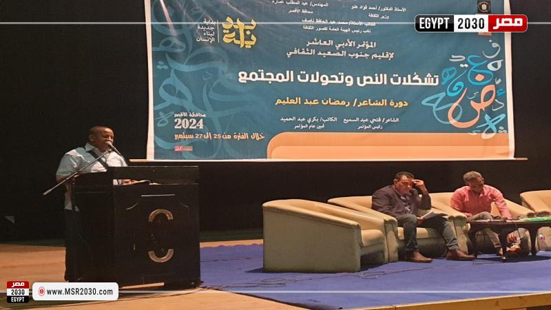 قصور الثقافة بالأقصر