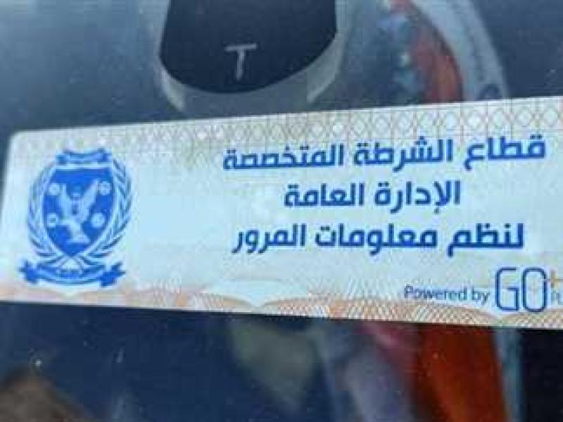 الملصق الإلكتروني 
