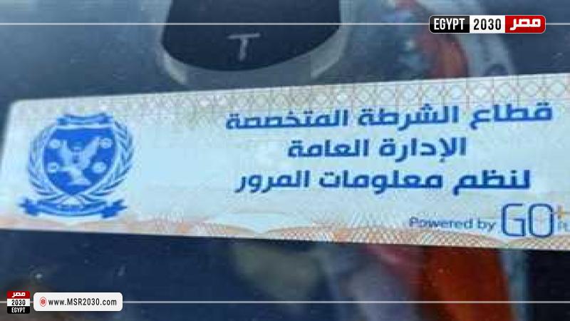 الملصق الإلكتروني