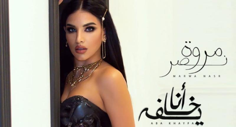مروة نصر