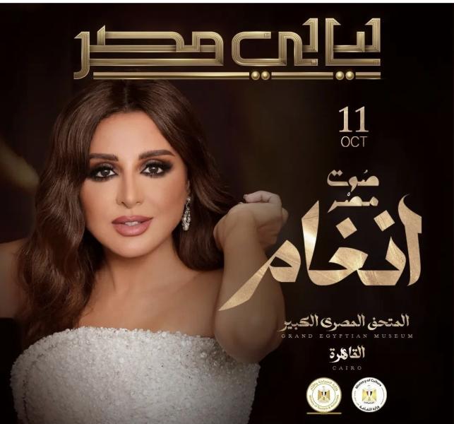 أنغام 