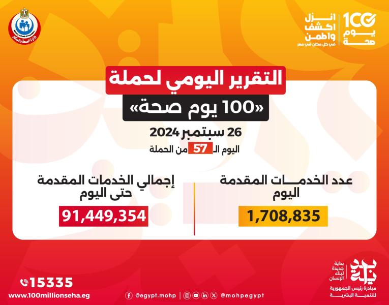 وزارة الصحة والسكان 