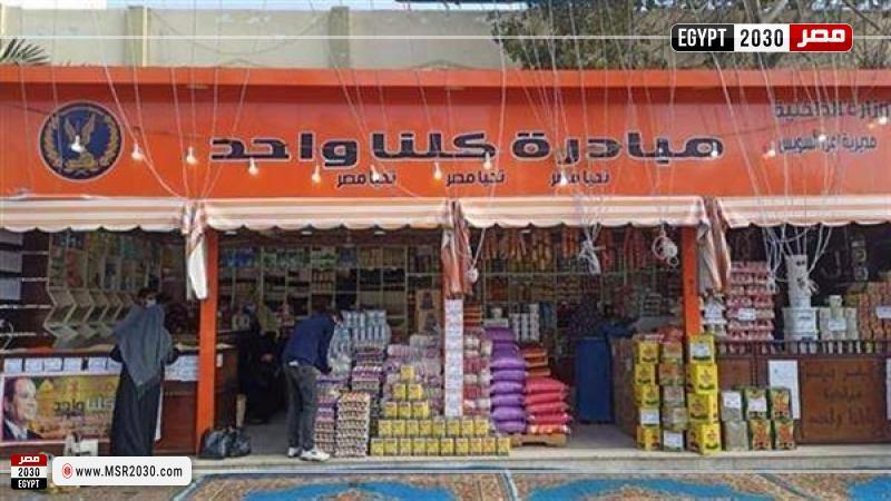 مبادرة كلنا واحد 